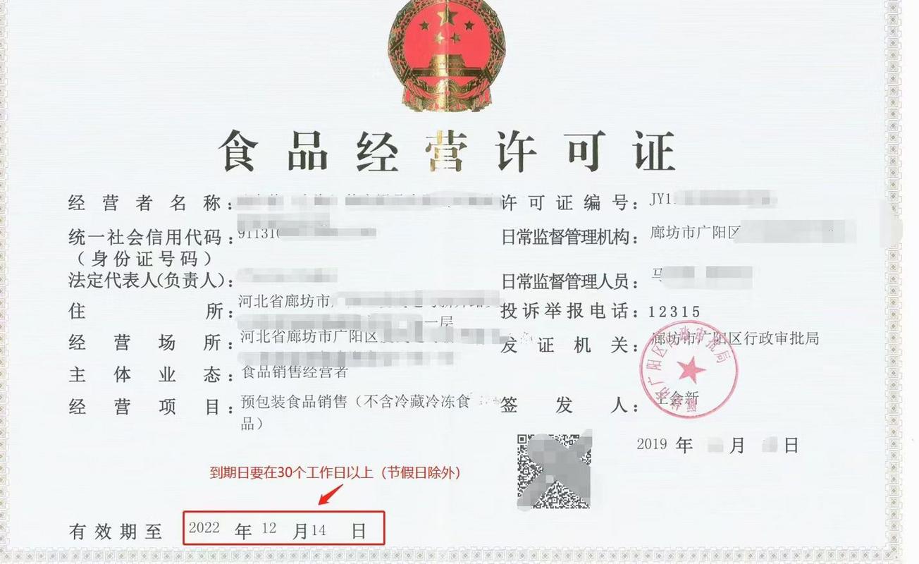 食品经营许可证到期倒计时 直接延续，省心省力！