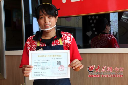 东营颁发首份“三小”食品生产经营登记证 食品安全监管迈上新台阶